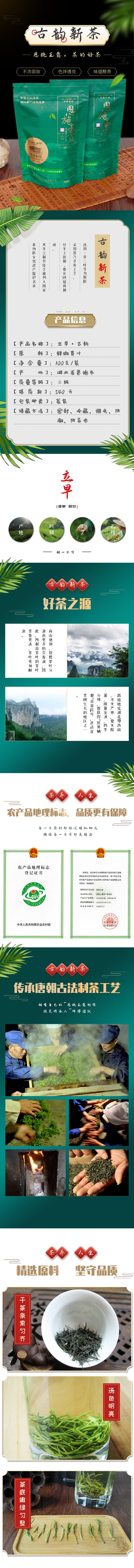 恩施玉露古韵电商详情图.jpg