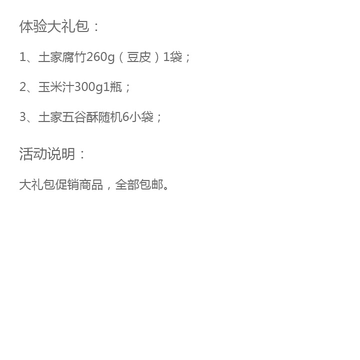 体验大礼包.JPG