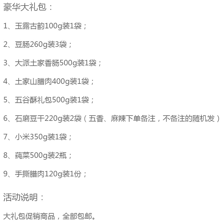 豪华大礼包.JPG
