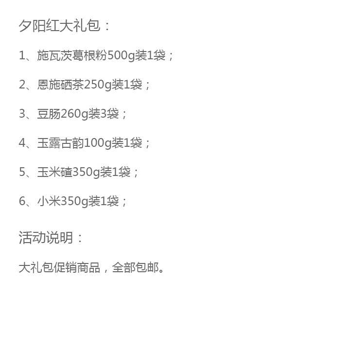 夕阳红大礼包.JPG